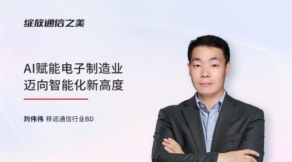 线上研讨会：AI赋能电子制造业迈向智能化新高度