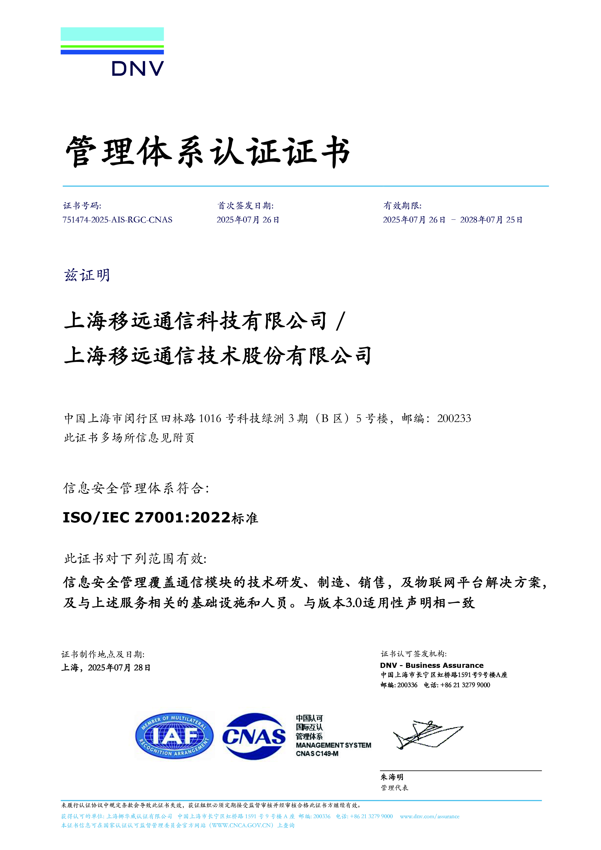 ISO/IEC 27001：信息安全管理体系