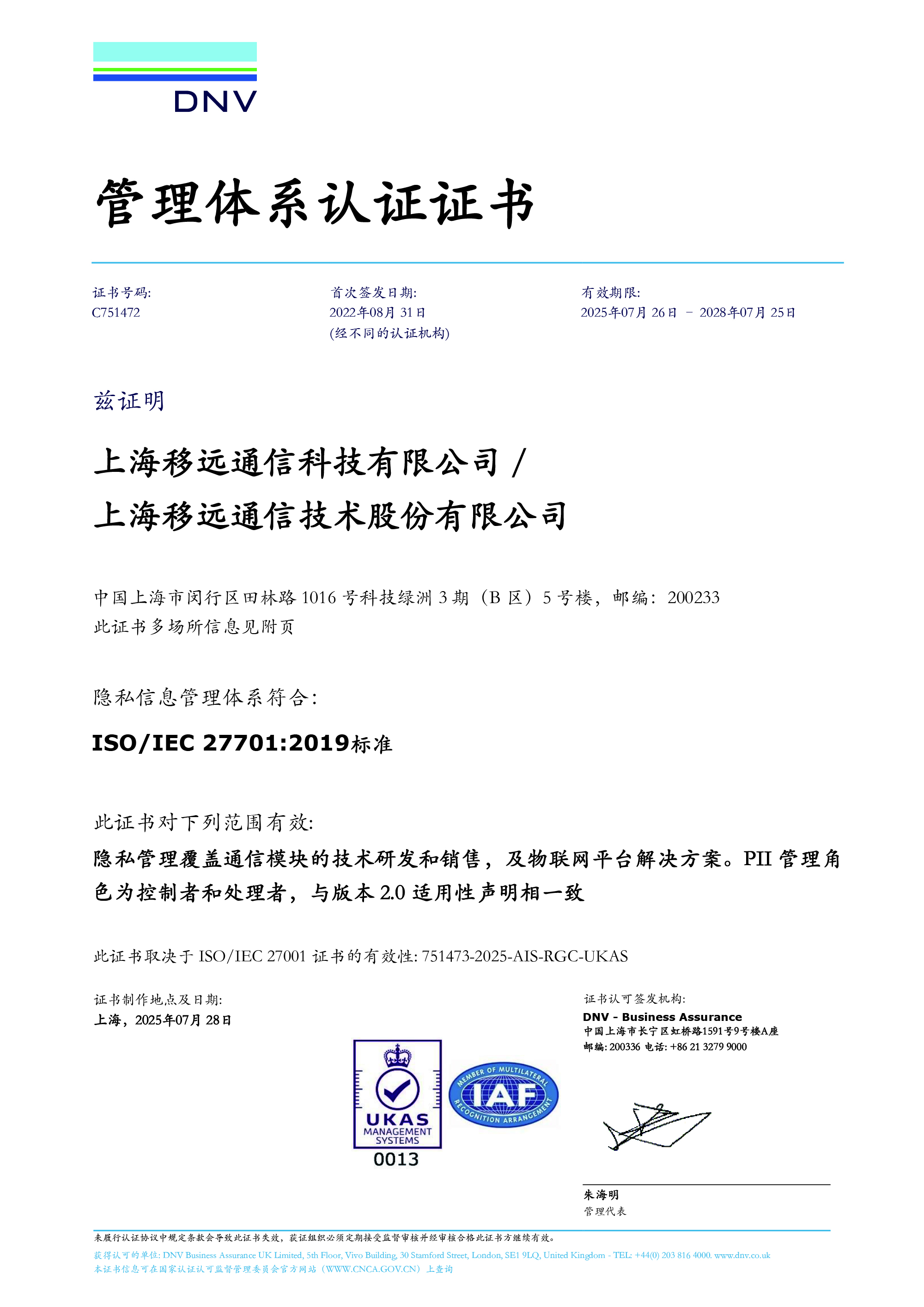 ISO/IEC 27701：隐私信息管理体系