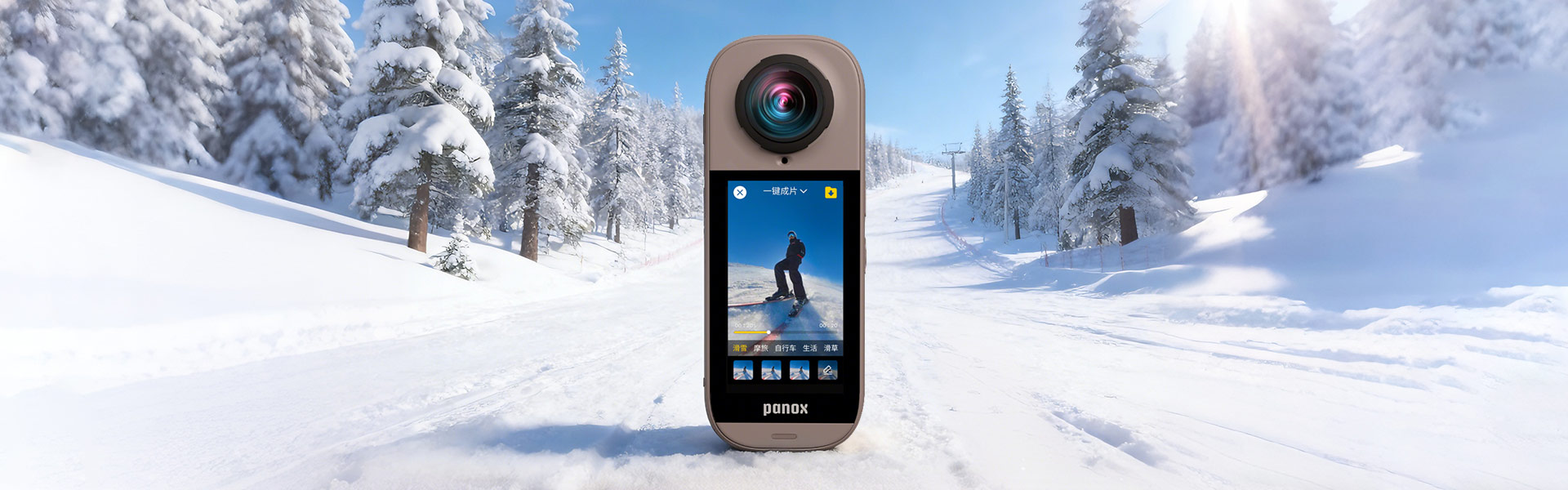 乐天使官方 × 圆周率科技：PanoX V5全新亮相，将全景影像能力“装进”日常生活