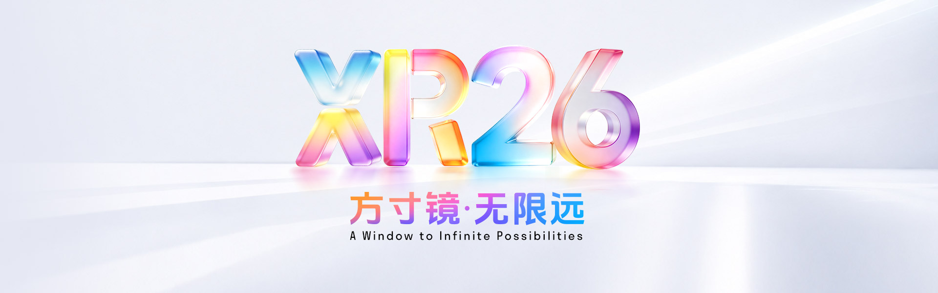 方寸之间，如何装下XR的无限可能？7月9日揭晓